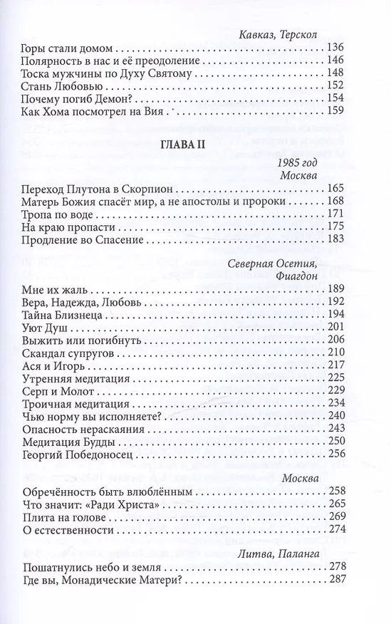 Книга Тропа по воде (Людмила Резник) — 3