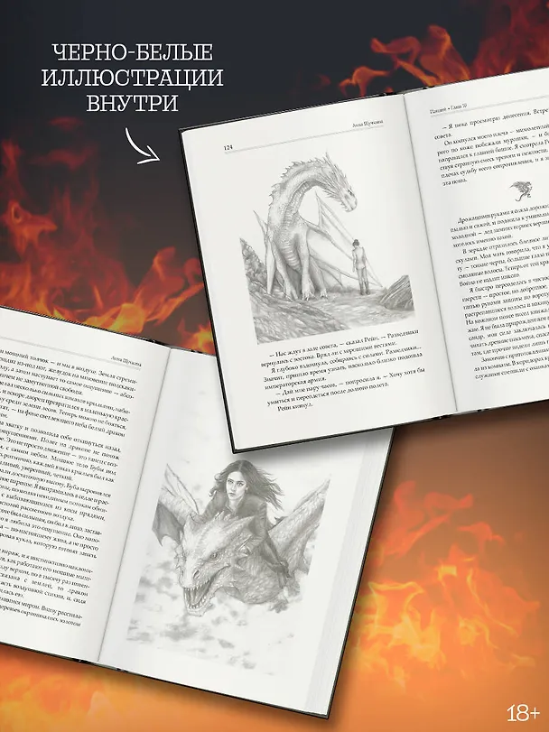 Книга Сожженные земли. Павший (Анна Щучкина) — 7