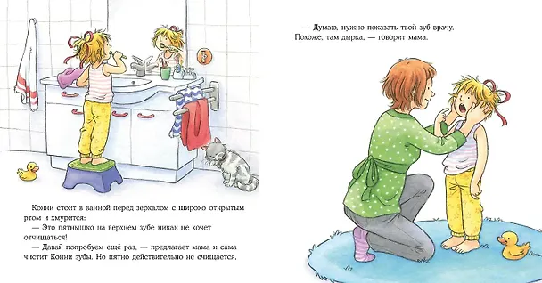 Книга Конни у зубного врача (Лиана Шнайдер) — 5