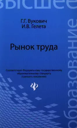 Рынок труда : учебное пособие — 2351314 — 1