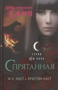 Спрятанная