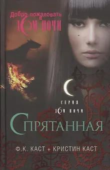 Спрятанная