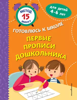 Первые прописи дошкольника — 3048169 — 1