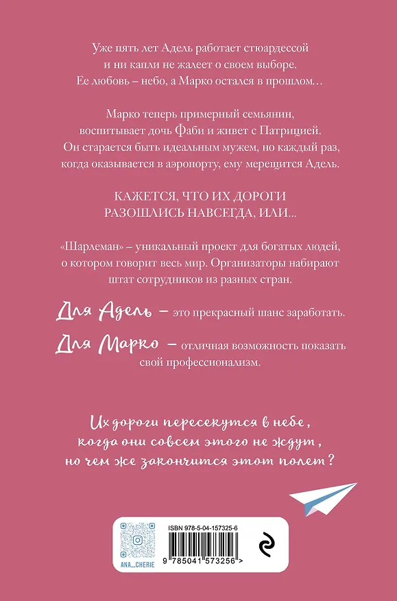 Книга Грация королевы небес: тайна Адель (Ана Шерри) — 2