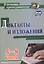 Диктанты и изложения. 5-8 классы. (ФГОС) — 2523241 — 3