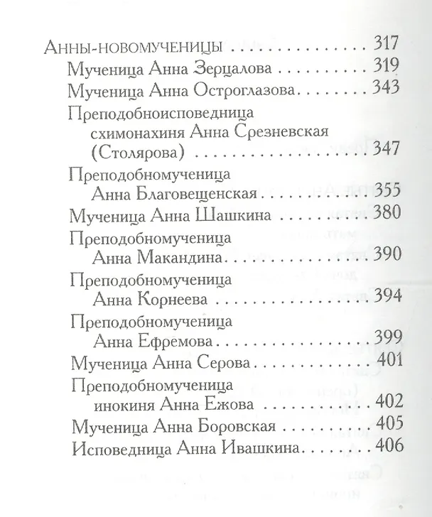 Книга Святая Анна (Л. Филимонова) — 3