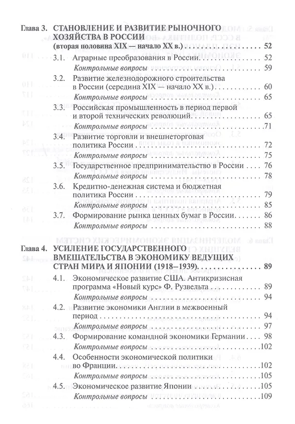 Книга Экономическая история: Учебное пособие () — 3