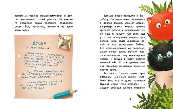 Книга Пушистые детективы. Приключения на даче (Мария Ямашевская) — 6