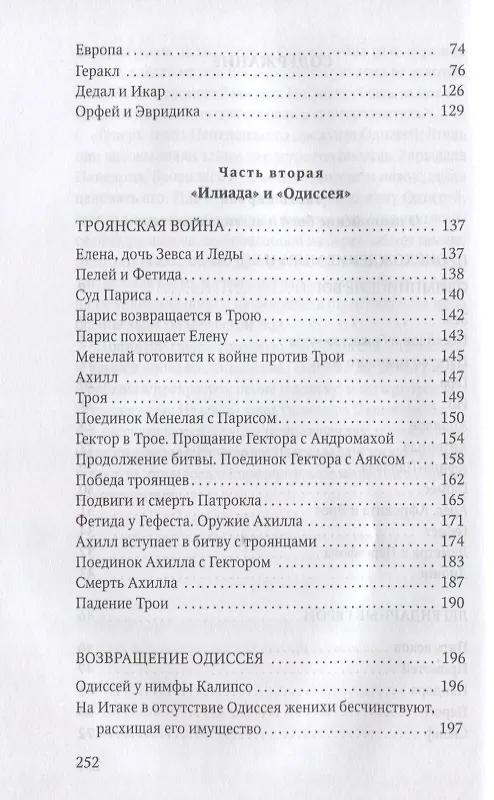 Книга Мифы Древней Греции (Николай Кун) — 3