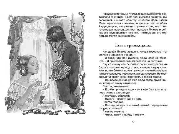 Книга Левша (Николай Лесков) — 13