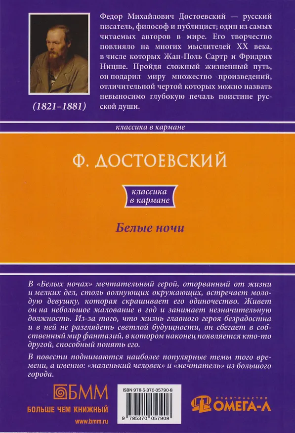 Книга Белые ночи (Федор Достоевский) — 2