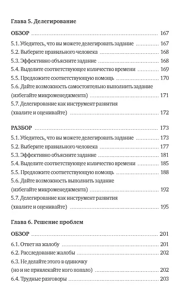 Книга Как стать отличным руководителем. Рабочая тетрадь для развития ключевых навыков (Одри Тэнг) — 11