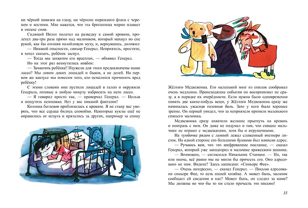 Книга Путешествие Голубой Стрелы (ил. Х. Санча) (Джанни Родари) — 7