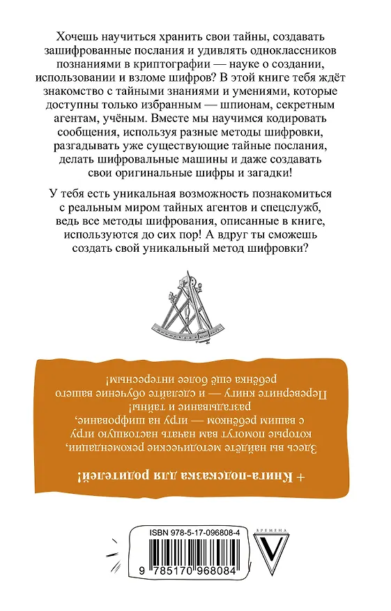 Книга Математика и криптография: тайны шифров и логическое мышление (Роман Душкин) — 2
