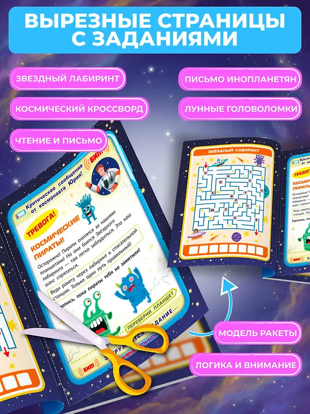 Книга Спаси космонавта! (Анастасия Назипова) — 5