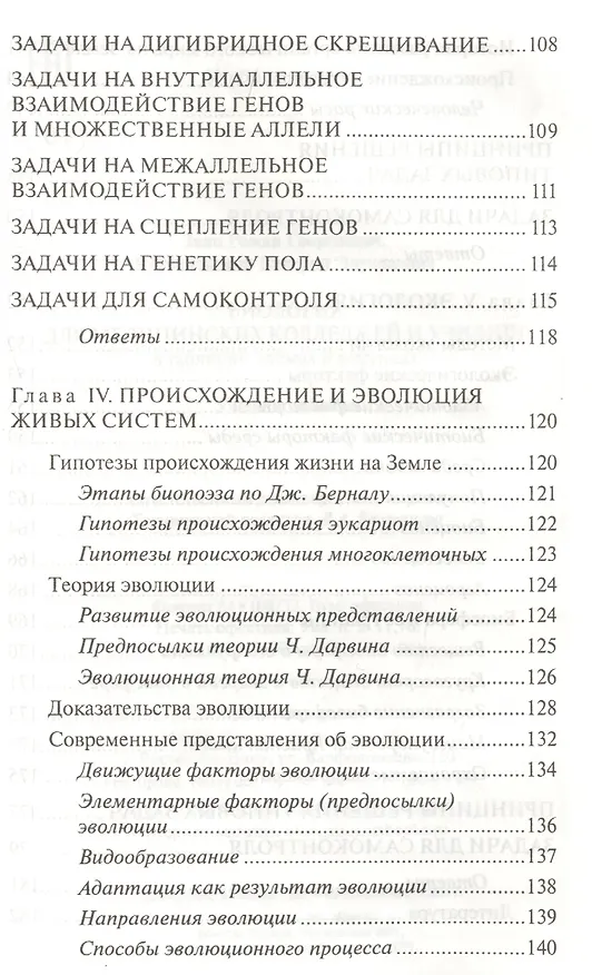 Книга Биология для медицинских колледжей и училищ в таблицах, схемах и рисунках: учебное пособие (Роман Заяц, Валерий Бутвиловский) — 4