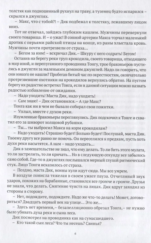 Книга Пангапу или Статуэтка богини Кали (Константин Стогний) — 3