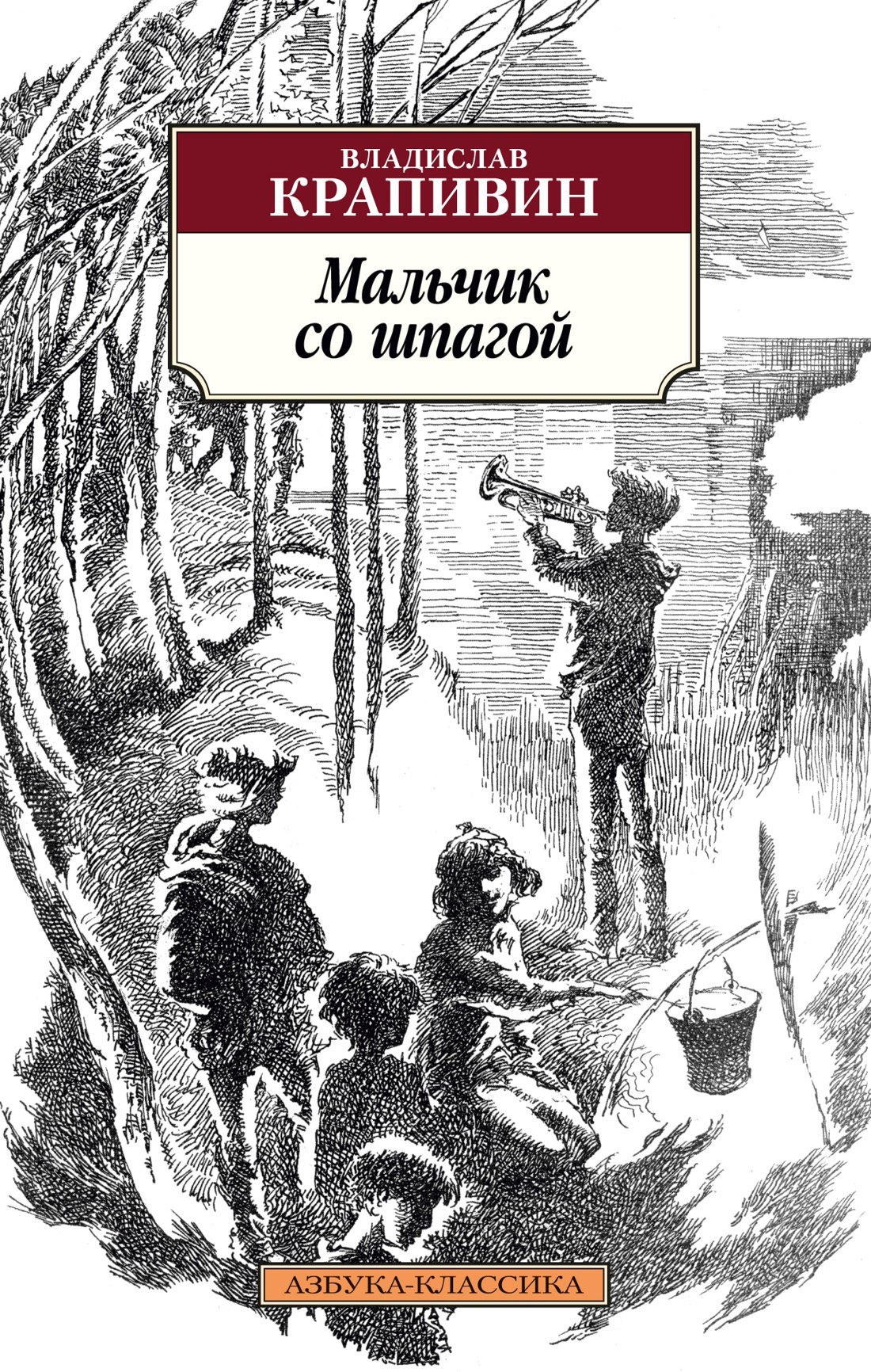 

Мальчик со шпагой