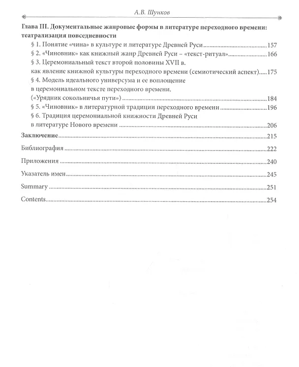 Книга Поэтика переходности. Исследования по литературной культуре России второй половины XVII–начала XVIII в. () — 3