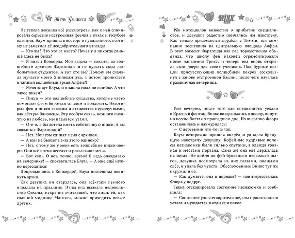 Книга Winx. Тень Феникса (#2) (Амура Лав) — 7
