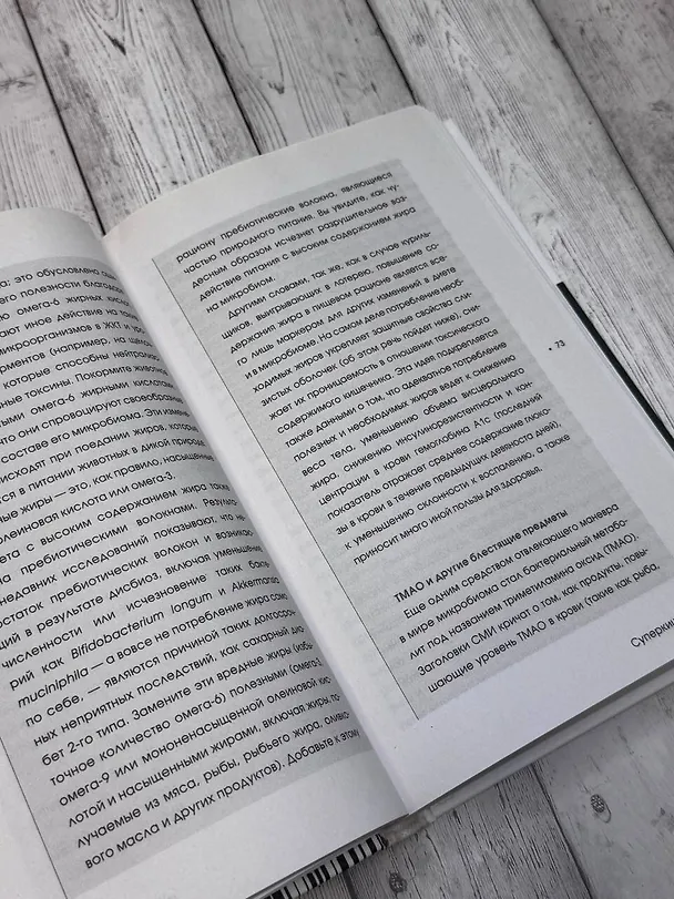 Книга Суперкишечник. 4-недельный план перепрограммирования микробиома, восстановления здоровья и потери веса (Вильям Дэвис) — 15