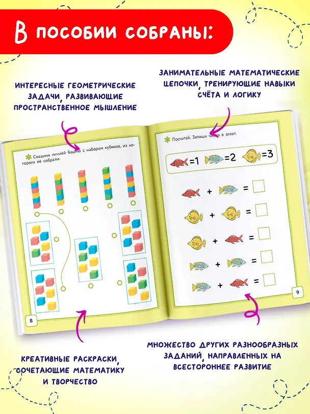 Книга Математика. 1 класс. Головоломки (Дарья Позднякова) — 6