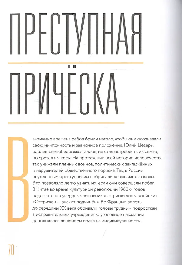 Книга Волосы. Почему их цвет, длина и форма всегда имеют значение (Луиза Веркор) — 4