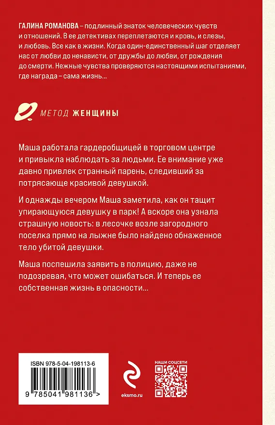 Книга Без крестной феи (Галина Романова) — 2