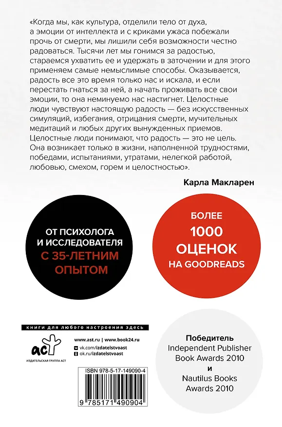 Книга Хорошие плохие эмоции. Как понимать себя и других (Карла Макларен) — 2