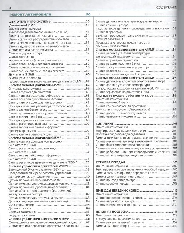 Книга Daewoo Nexia выпуска до 2008 г. Устройство, обслуживание, диагностика, ремонт (А. Ревин) — 3