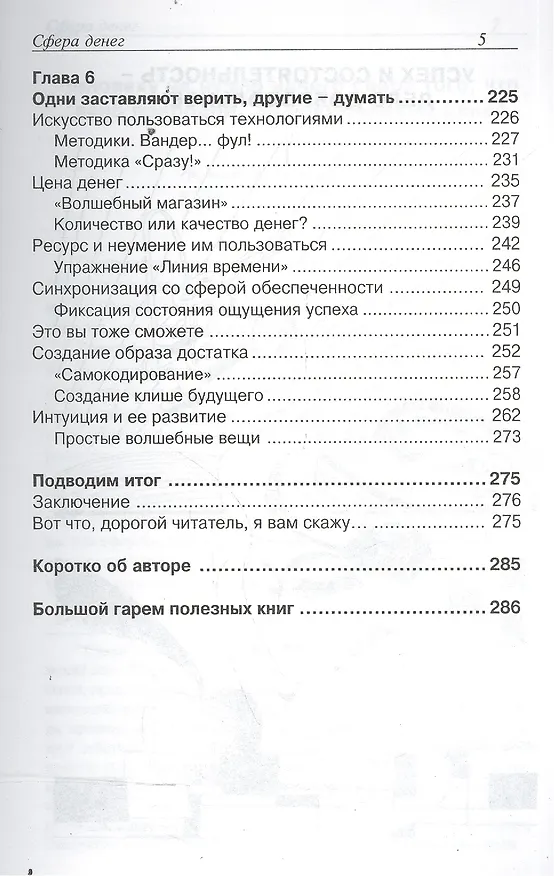 Книга Транссферинг. Сфера денег (Виталий Богданович) — 4