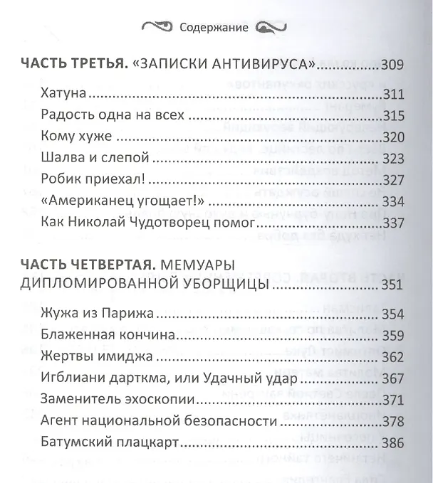 Книга Однажды в Грузии. Записки очевидца (Мария Сараджишвили) — 4