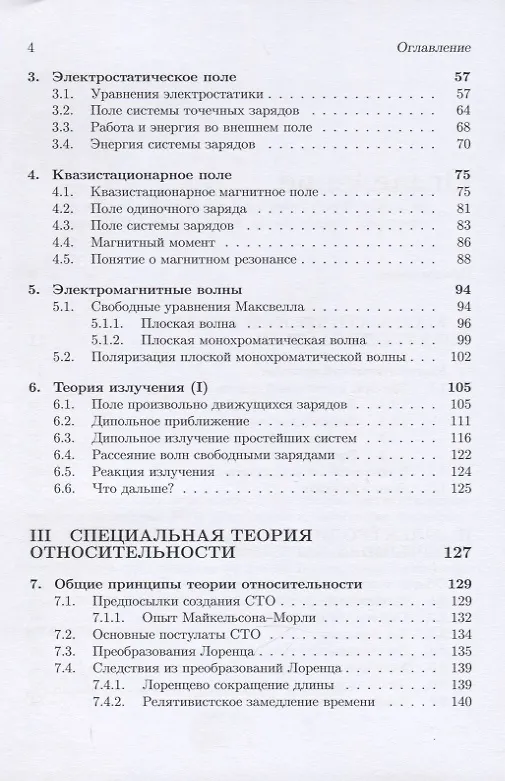 Книга Электродинамика для начинающих () — 3