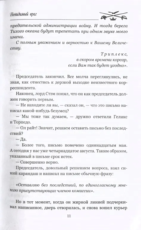 Книга Невидимый враг (Поль де Ивуа) — 6