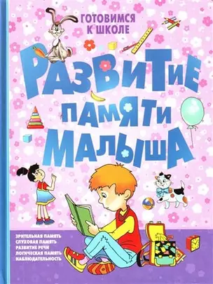 Развитие памяти малыша — 2205392 — 1