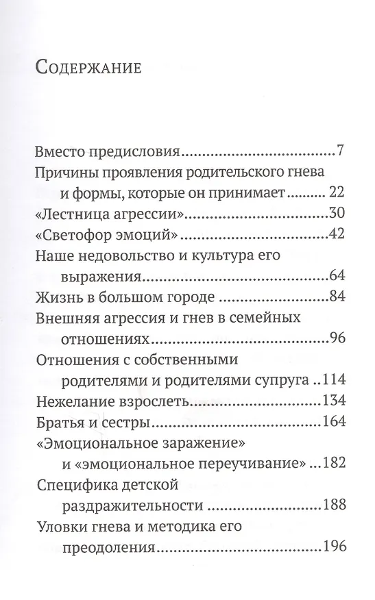 Книга Раздражительность. Методика преодоления (Екатерина Бурмистрова) — 2