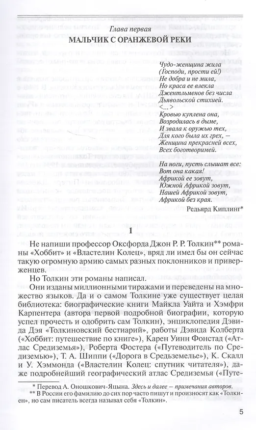 Книга ЖЗЛ: Толкин (Сергей Соловьев, Геннадий Прашкевич) — 2