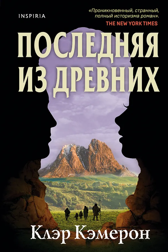 Книга Последняя из древних (Клэр Кэмерон) — 1