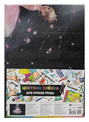 Клеенка для уроков труда "ПРИНЦЕССА-БАЛЕРИНА" 500*700мм, ПВХ 130мкм, подвес 3036239