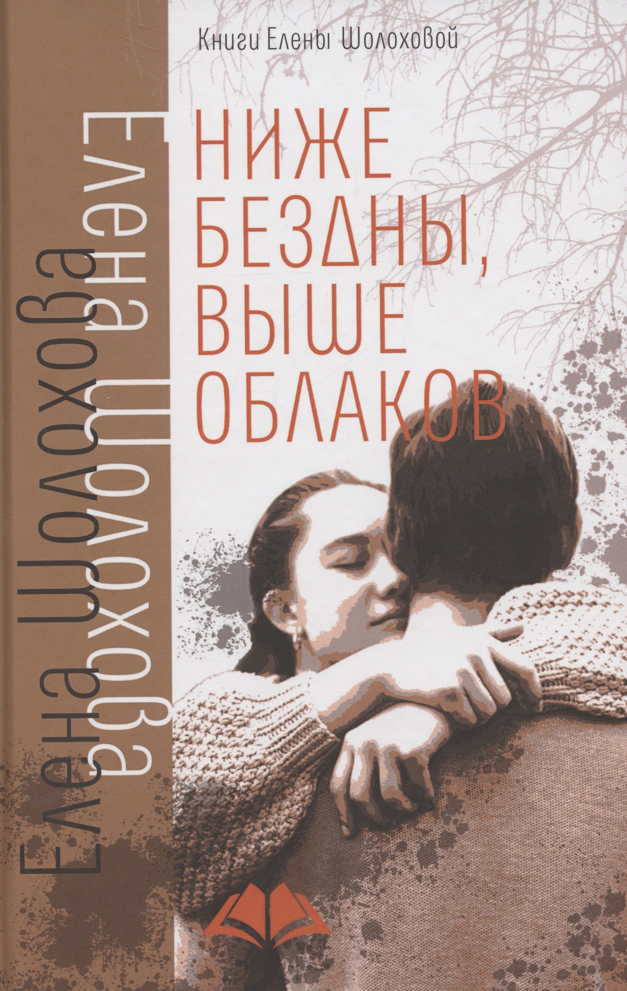 

Ниже бездны, выше облаков