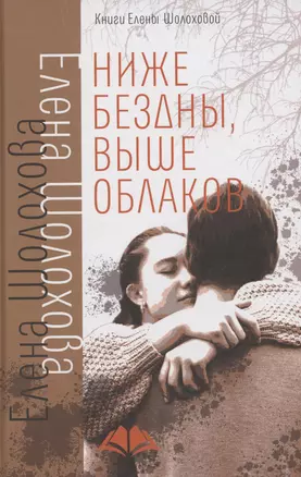 Ниже бездны, выше облаков — 3044754 — 1