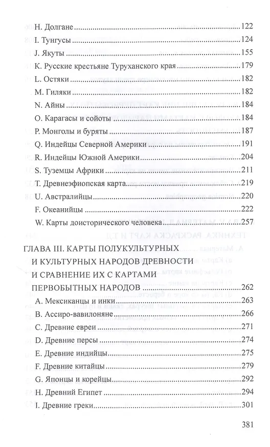 Книга Карты первобытных народов (Бруно Адлер) — 3