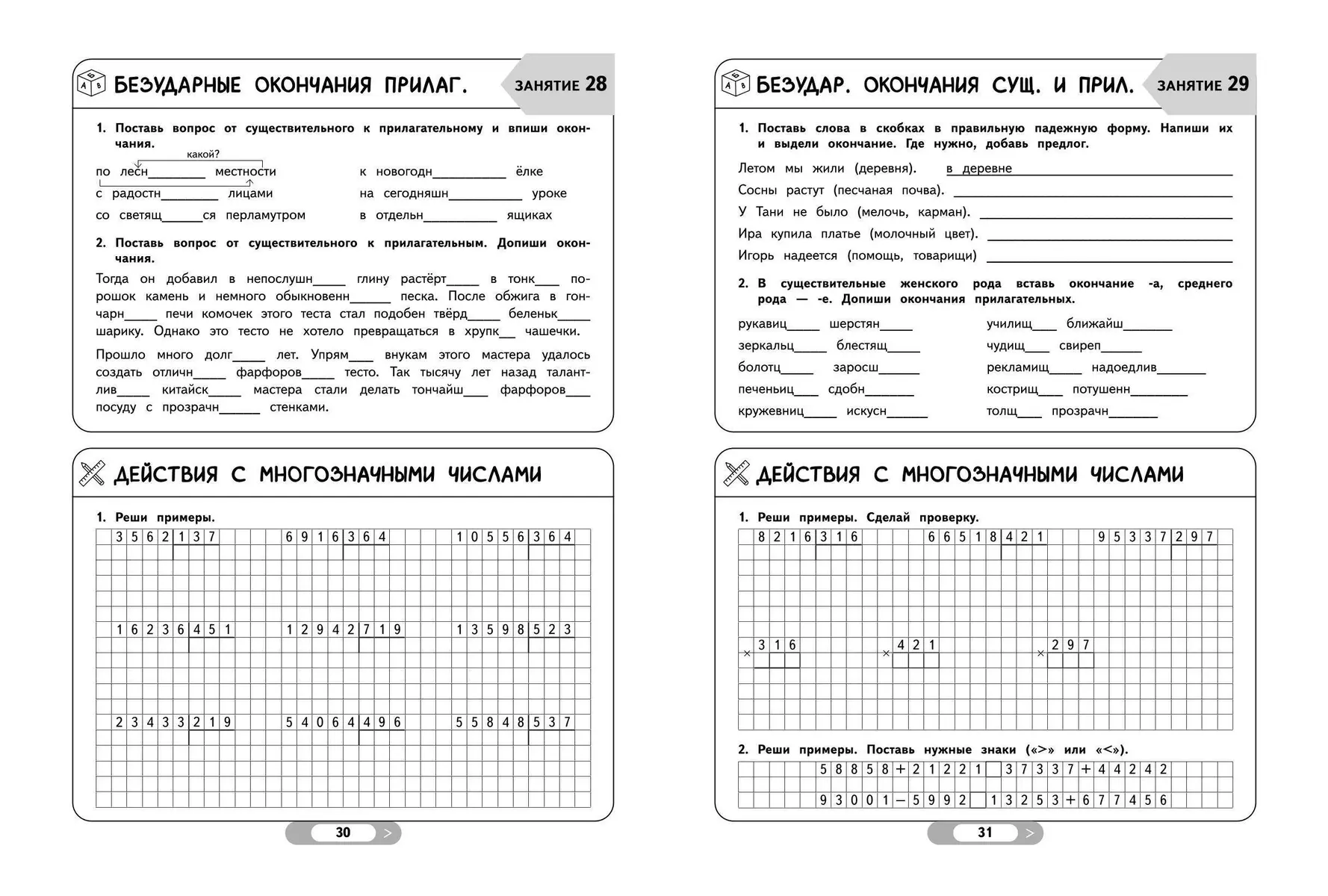 Летние задания. Математика и русский язык. Переходим в 5-й класс. 52  занятия (Галина Мисаренко, Татьяна Мишакина) - купить книгу с доставкой в  интернет-магазине «Читай-город». ISBN: 978-5-04-192124-8