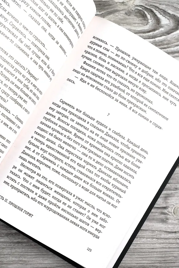 Книга Предлунные (Анна Каньтох) — 11