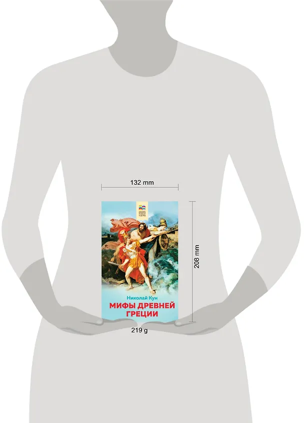 Книга Мифы древней Греции (Николай Кун) — 9