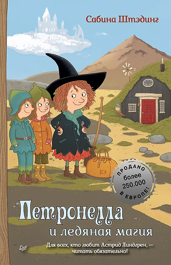 Книга Петронелла и ледяная магия (Сабина Штэдинг) — 1