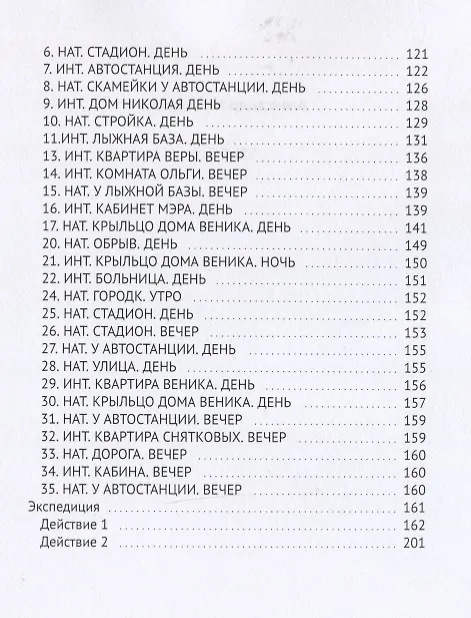Книга Убийца (Александр Молчанов) — 3
