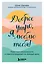 Доброе утро, я люблю тебя! Практики осознанности и самосострадания на каждый день — 2918435 — 1