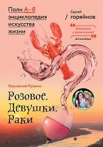 Розовое. Девушки. Раки