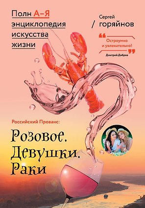 Розовое. Девушки. Раки